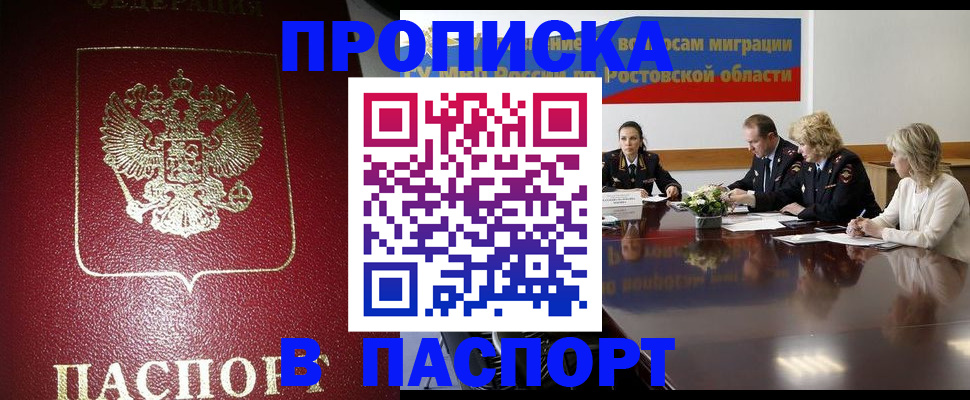 прописка в квартире в Анадыре