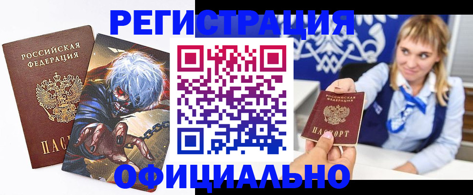 временная прописка в Анадыре