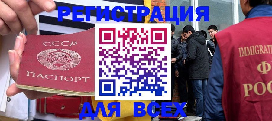 прописка для школы в Анадыре