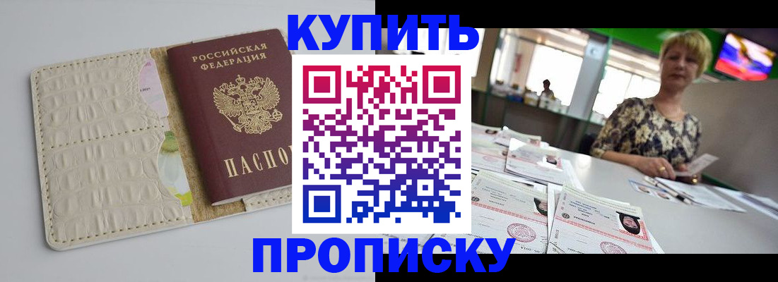 прописка штамп в Анадыре