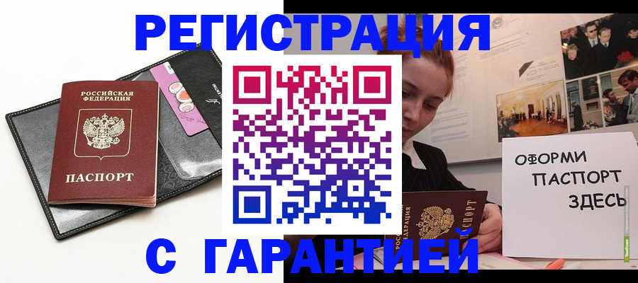 временная регистрация купить в Анадыре