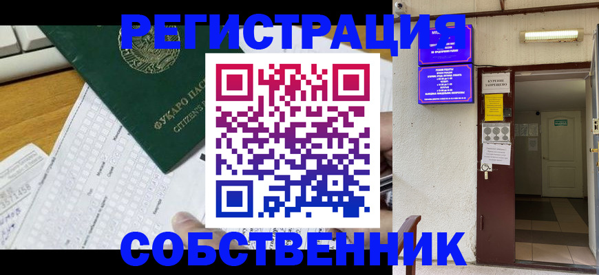 временная регистрация для всех в Анадыре