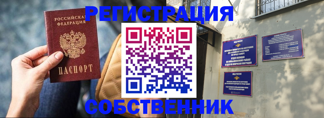 временная регистрация в квартире в Анадыре